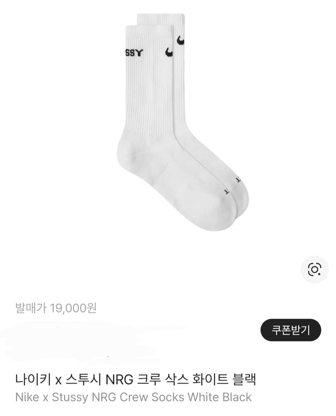 나이키 스투시 NRG 크루 삭스 화이트 M 상품이미지1