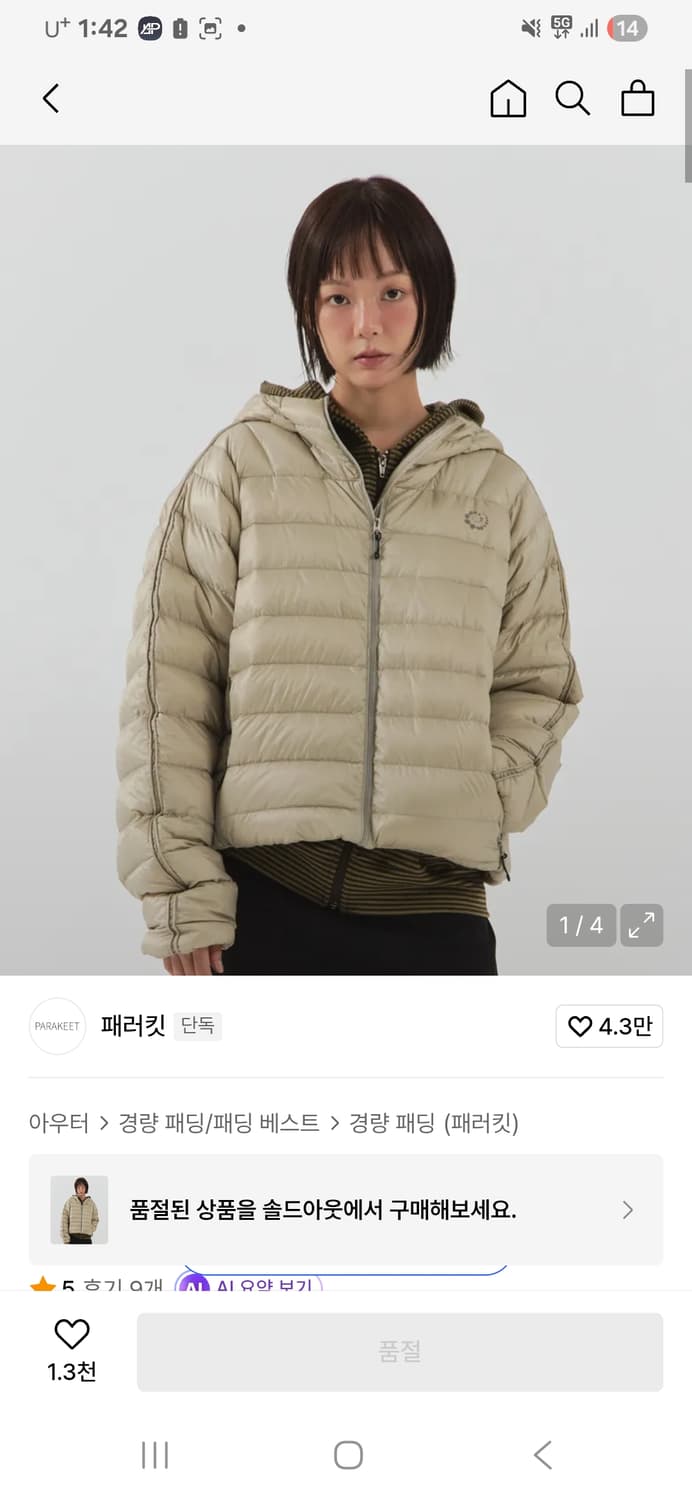 패러킷 경량 패딩 (M) 상품이미지1