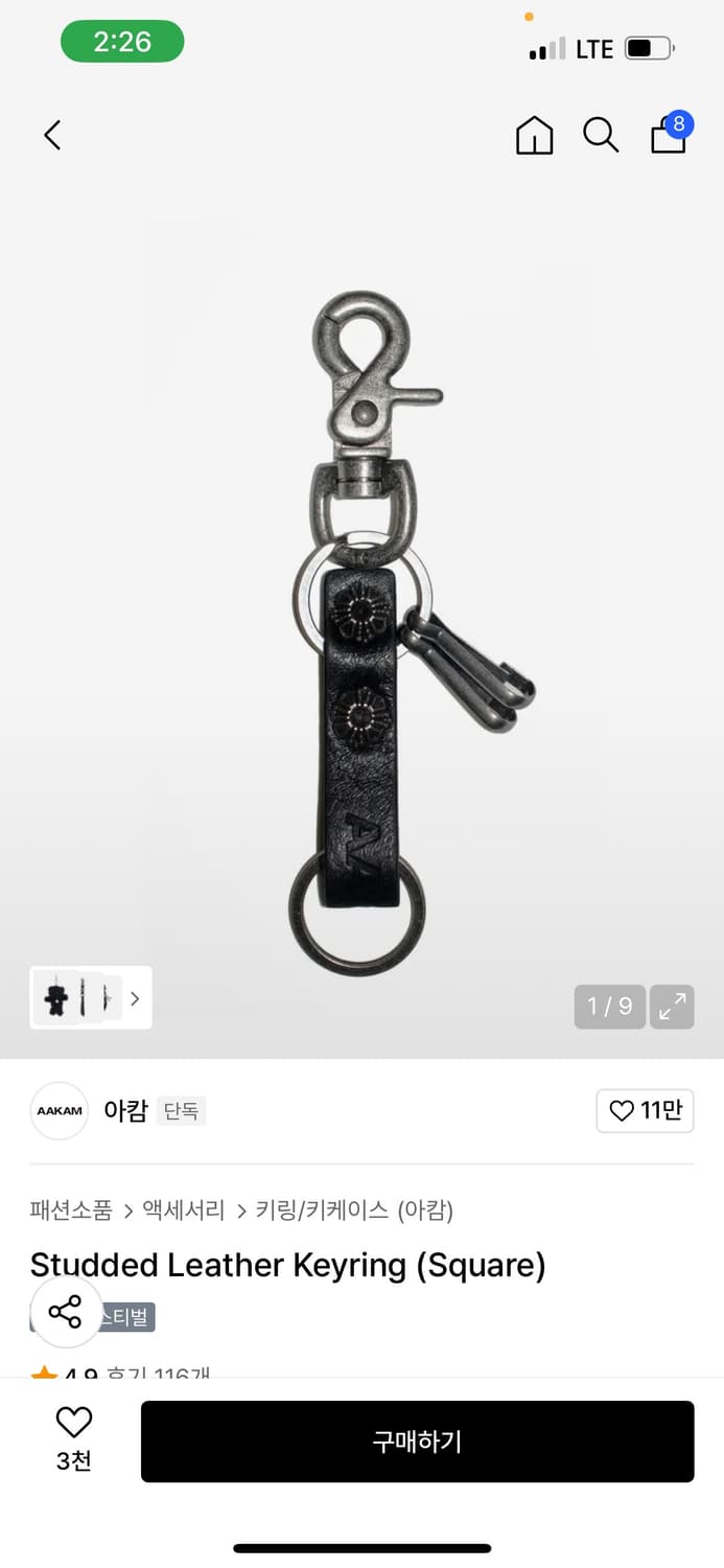 아캄 레더 키링 상품이미지1