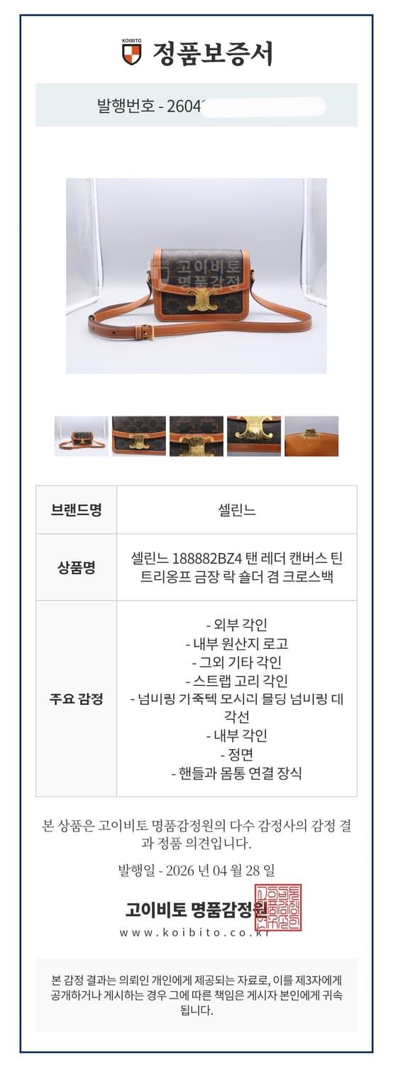 [정품] 셀린느 트리옹프 캔버스 틴 상품이미지10