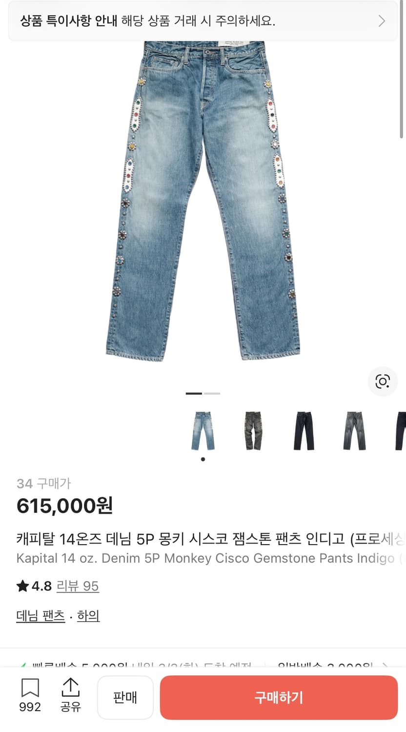 [34] 캐피탈 젬스톤 데님 팬츠 인디고 연청 상품이미지7