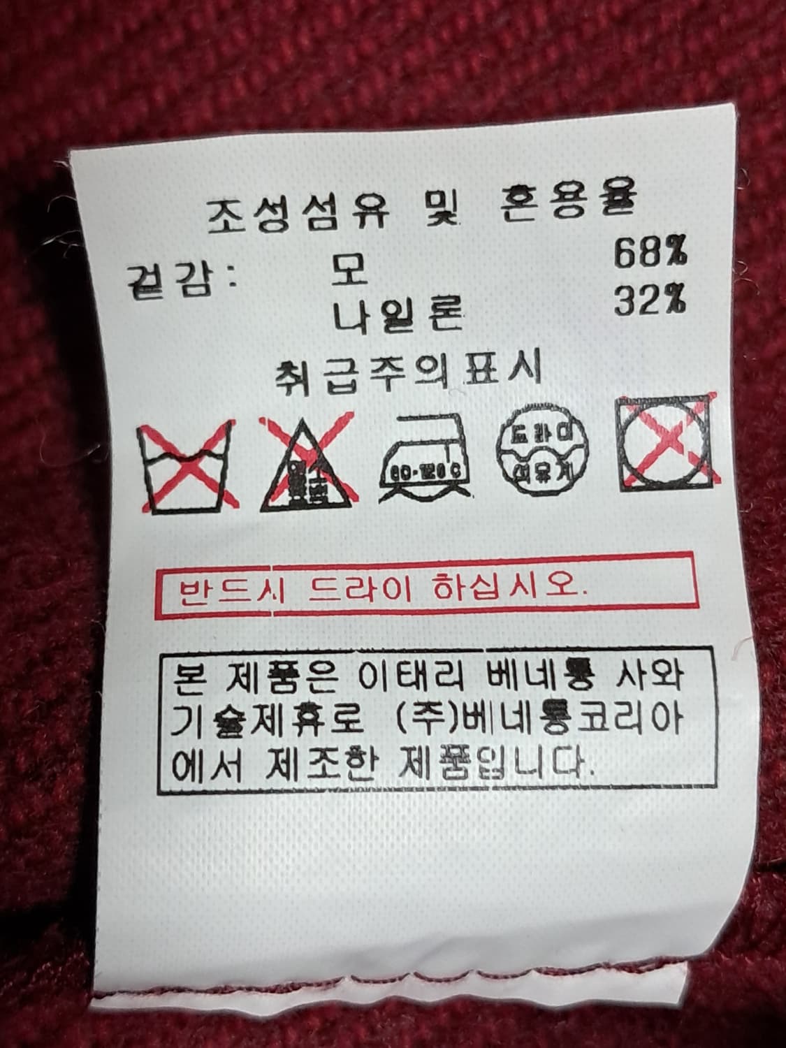 베네통 울 자켓 42 상품이미지9