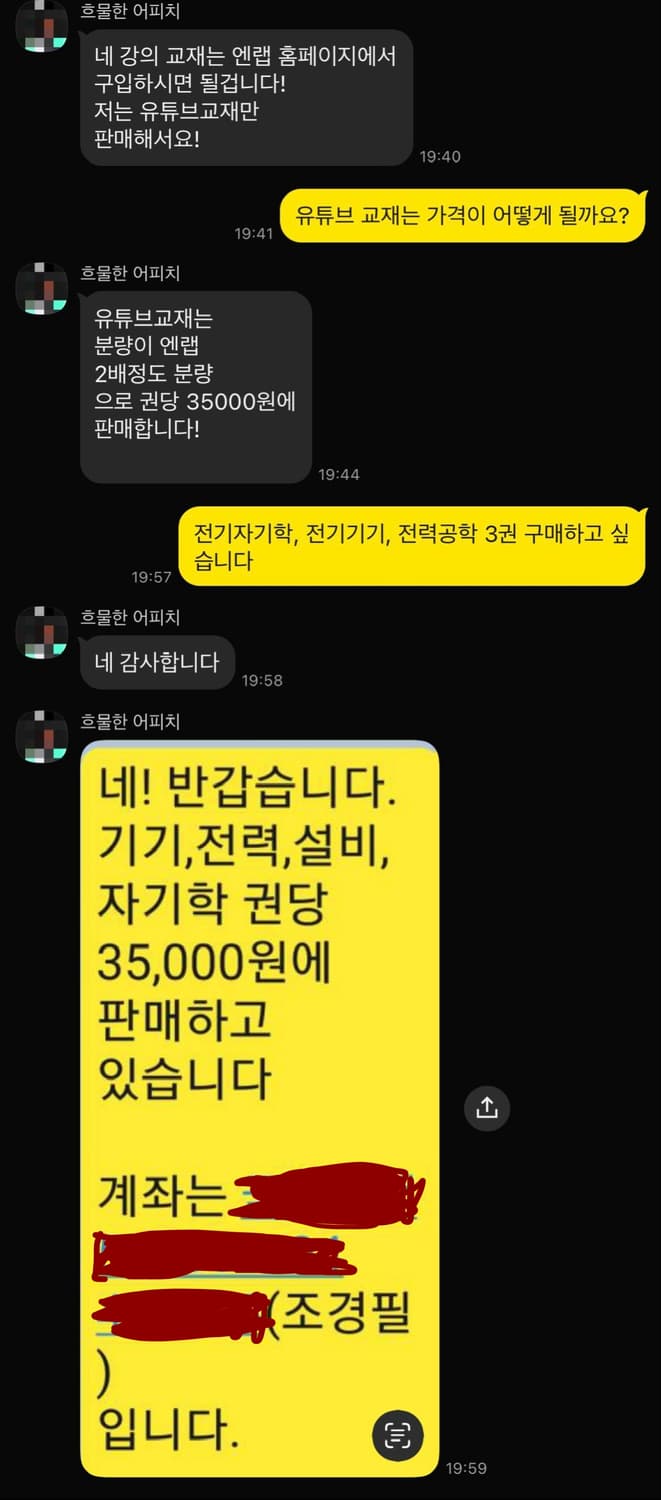 조경필 전기기사 유튜브 강의 교재 상품이미지6