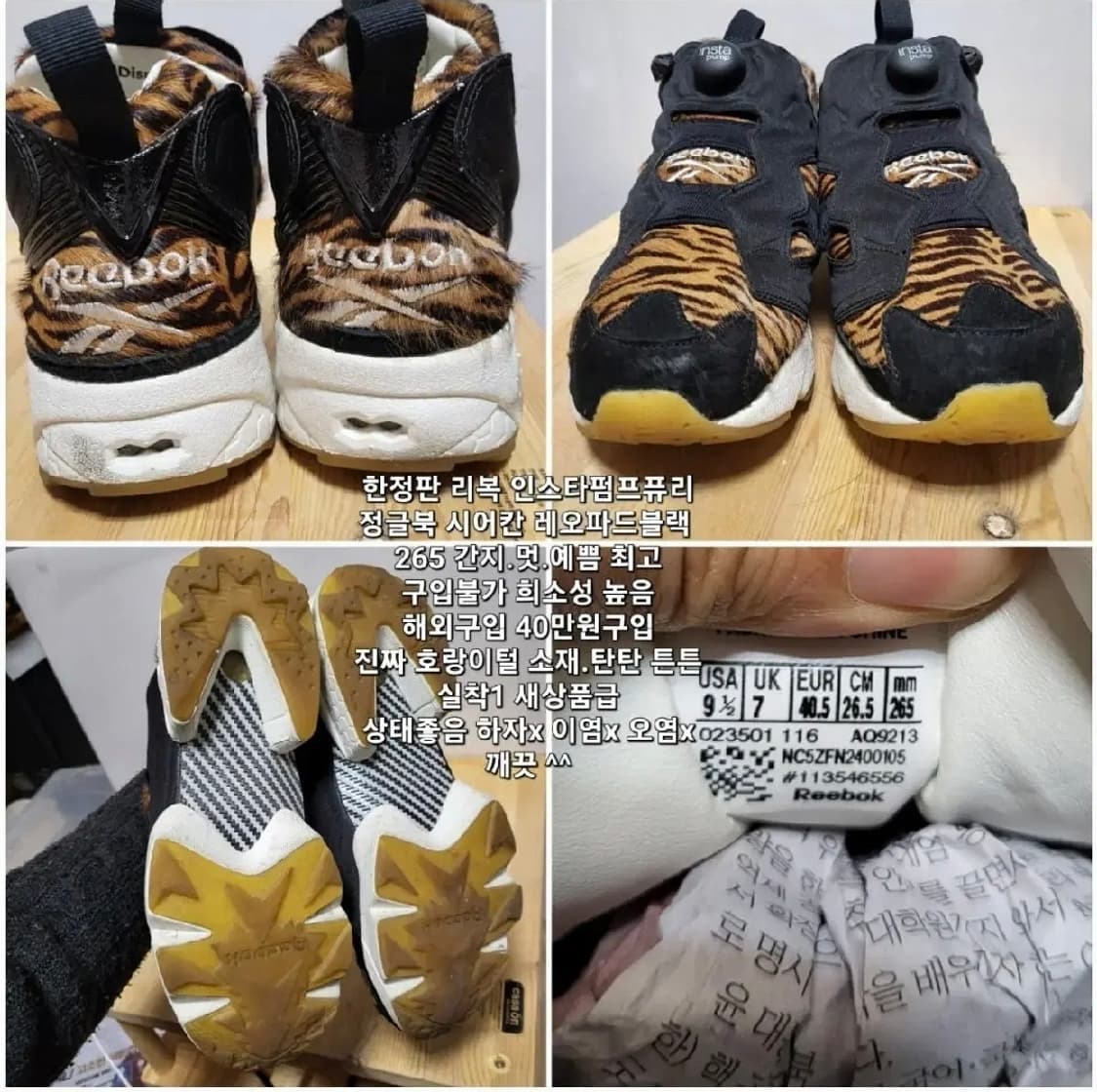 한정판 S급 리복펌프 265 인스타퓨리 정글북 상품이미지5