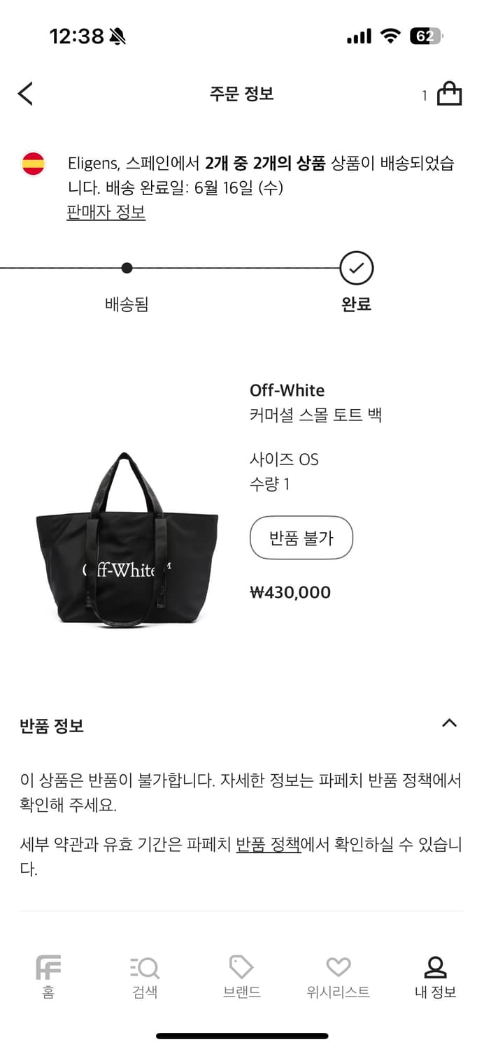 Off-White 블랙 토트백 판매합니다 상품이미지4