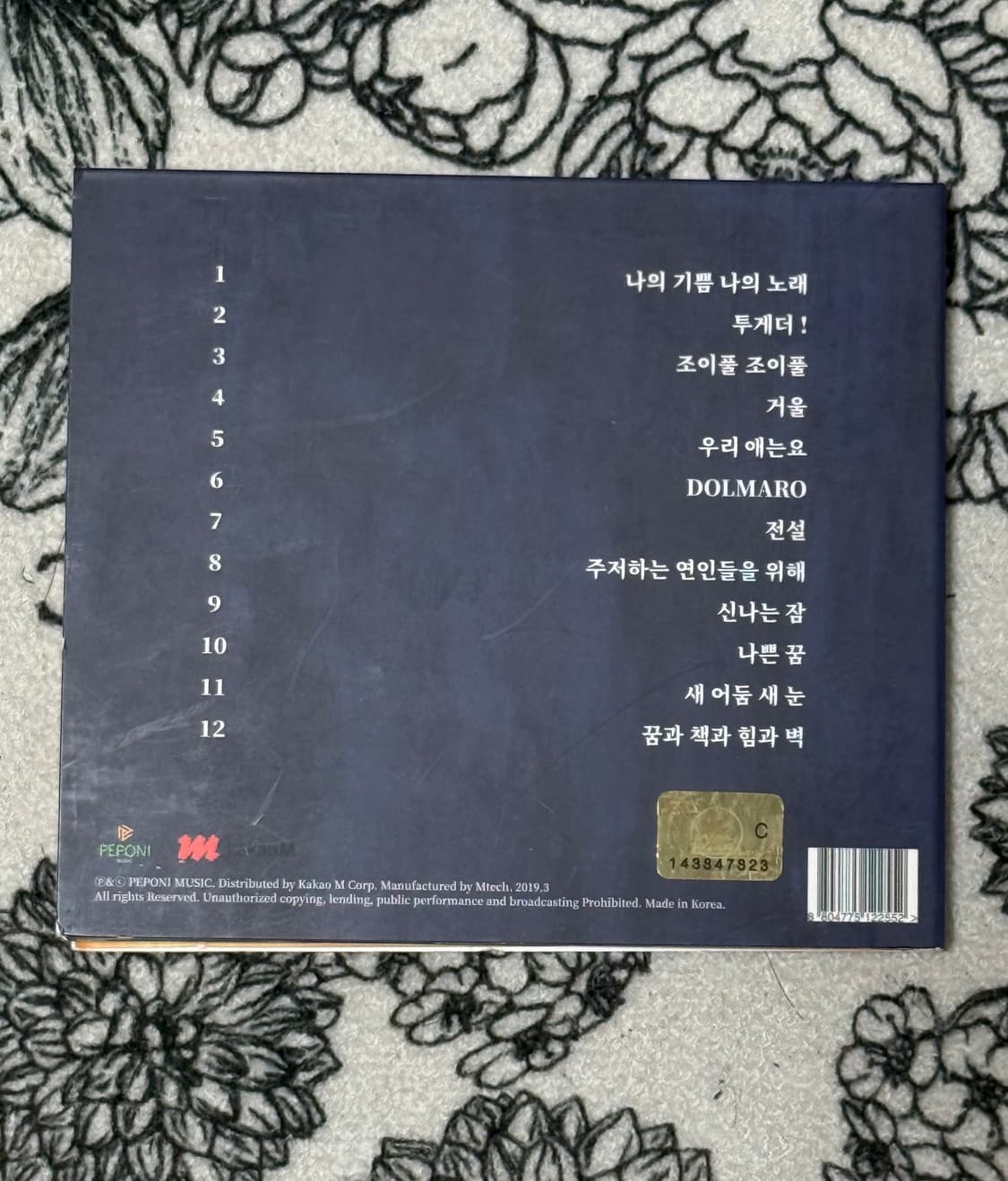 잔나비 2집 전설 CD 상품이미지2