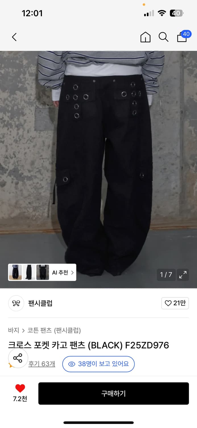 팬시클럽 크로스 포켓 카코팬츠 상품이미지1