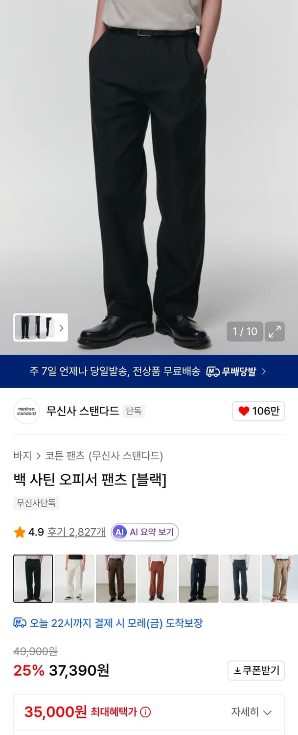 새상품 31 무탠다드 백사틴 오피서 팬츠 바지 무신사183 상품이미지3