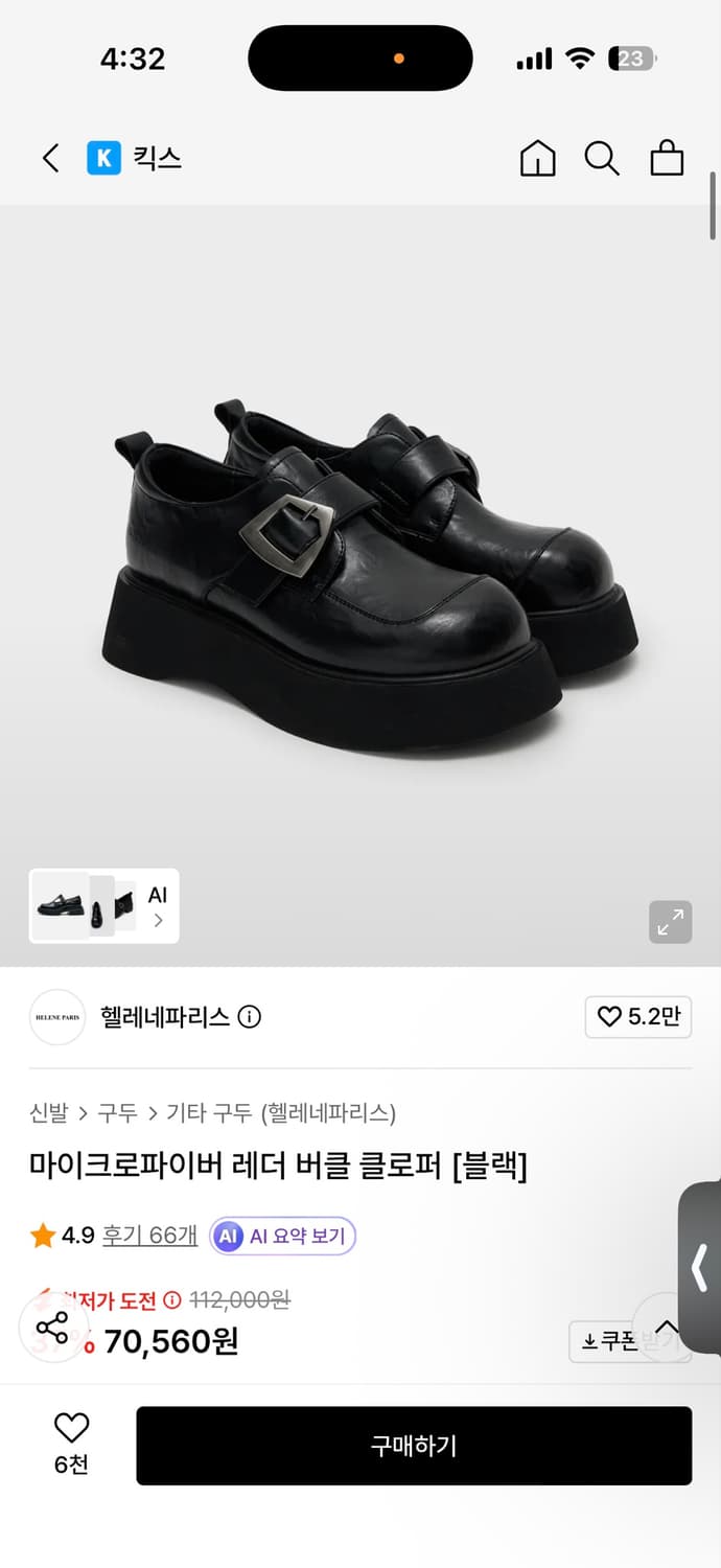 헬레네파리스 마이크로파이버 레더 버클 클로퍼 상품이미지1