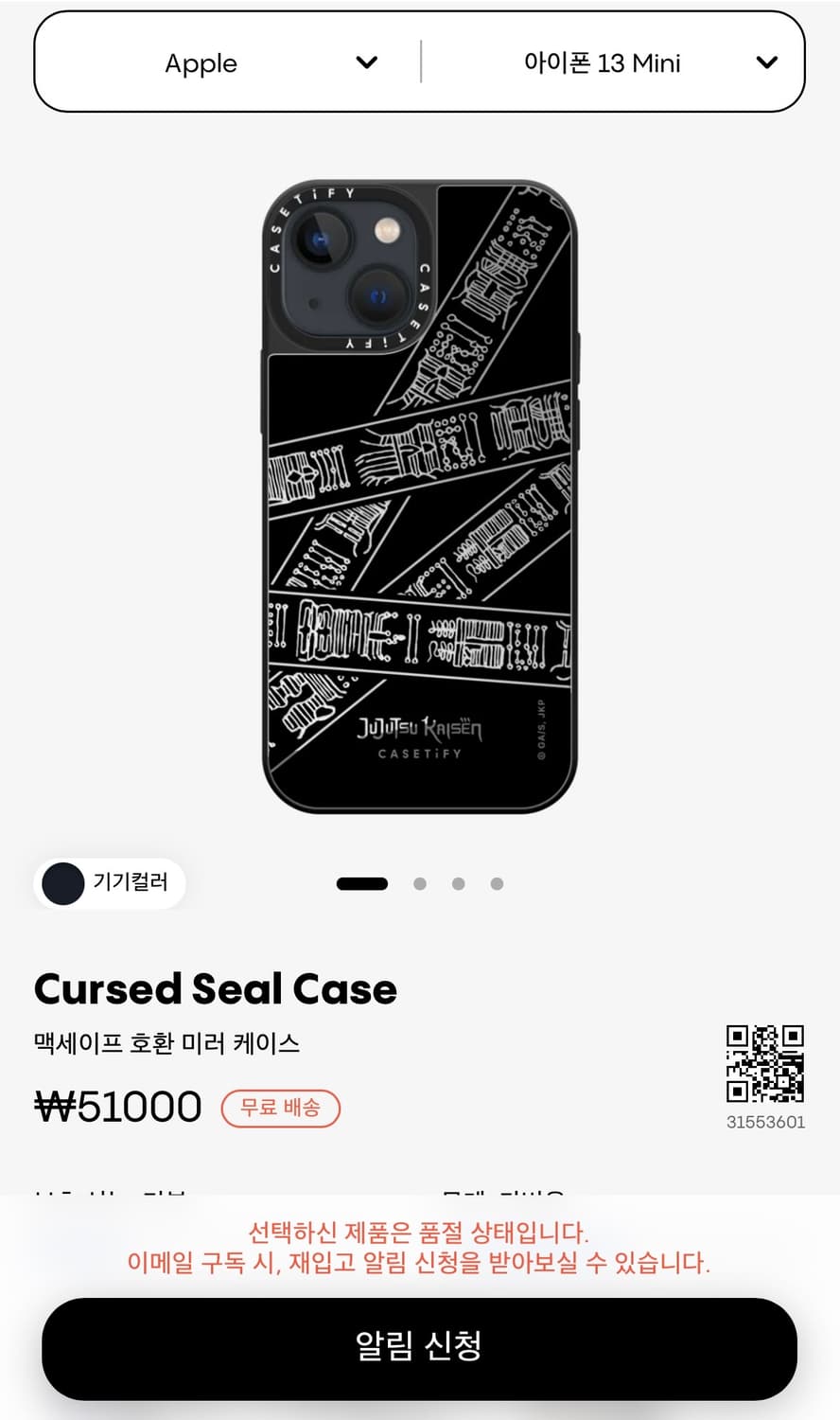 케이스티파이 주술회전 아이폰13미니 케이스 상품이미지6