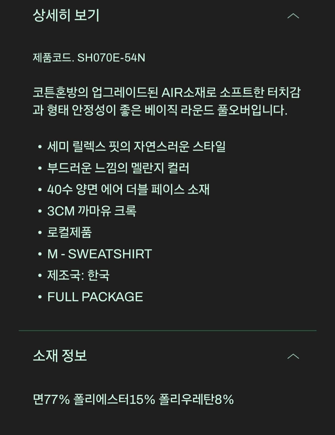 [라코스테] 새상품정품 남성 세미 릴렉스핏 맨투맨 (SH070E-54N) 상품이미지5