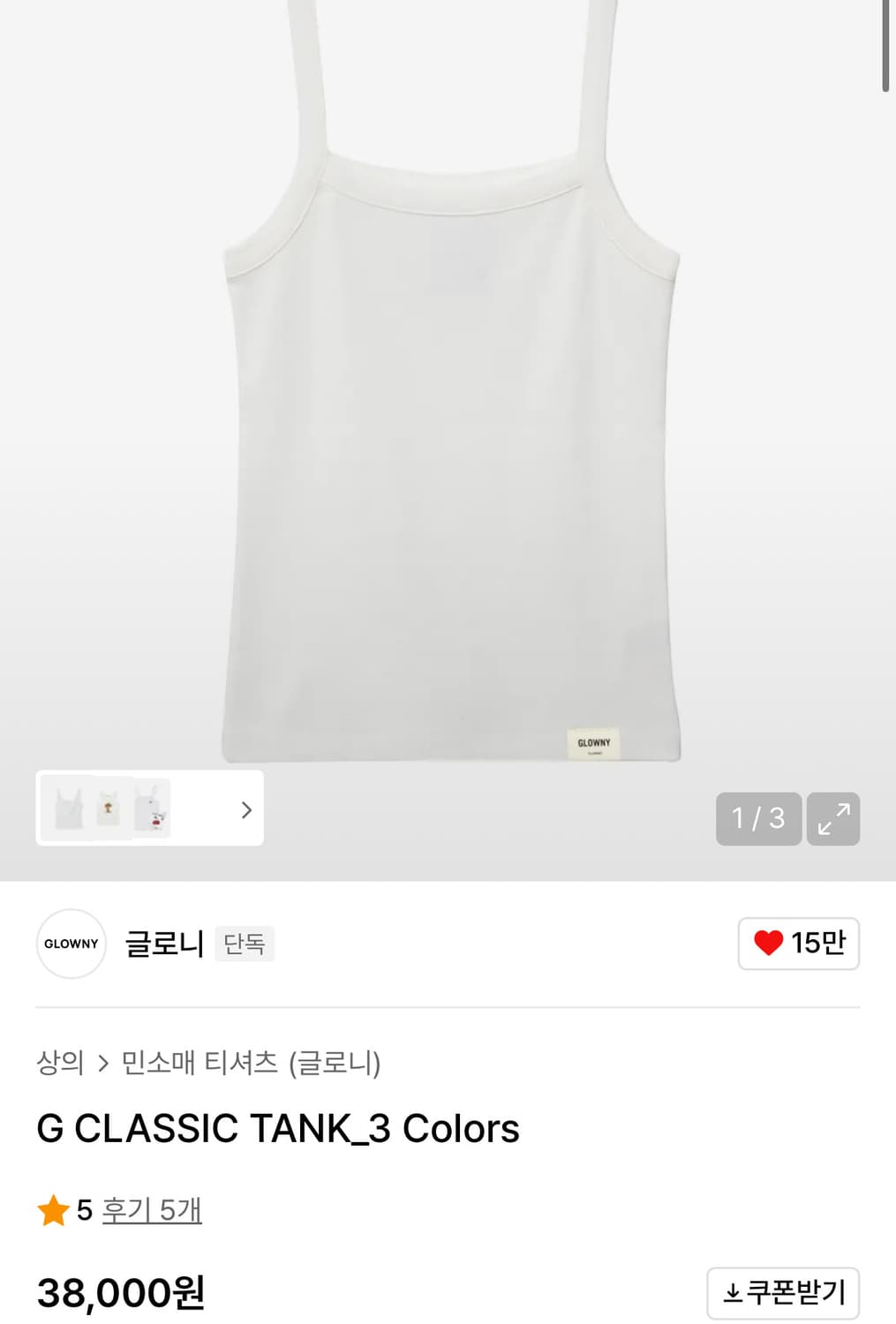 글로니 클래식 탱크 화이트  상품이미지1