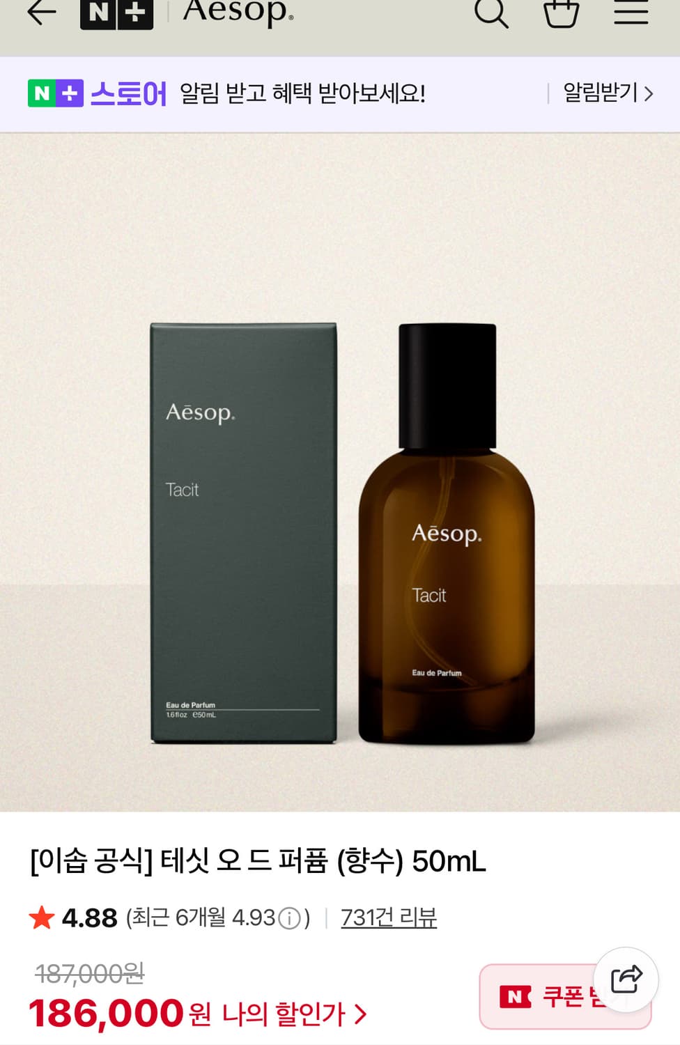 이솝 테싯 오 드 퍼퓸 향수 50ml(Aesop Tacit perfume 상품이미지1
