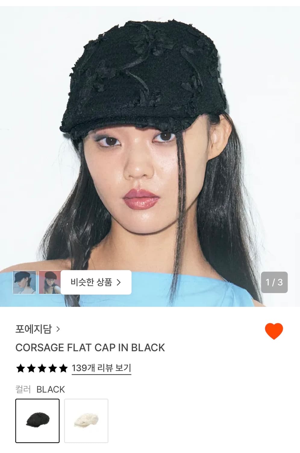 포에지담 corsage flat cap black 상품이미지1