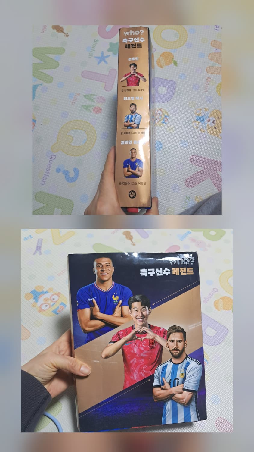 who?  후 축구선수 레전드 손흥민 메시 음바페 책 3권세트(포스터포함 상품이미지7