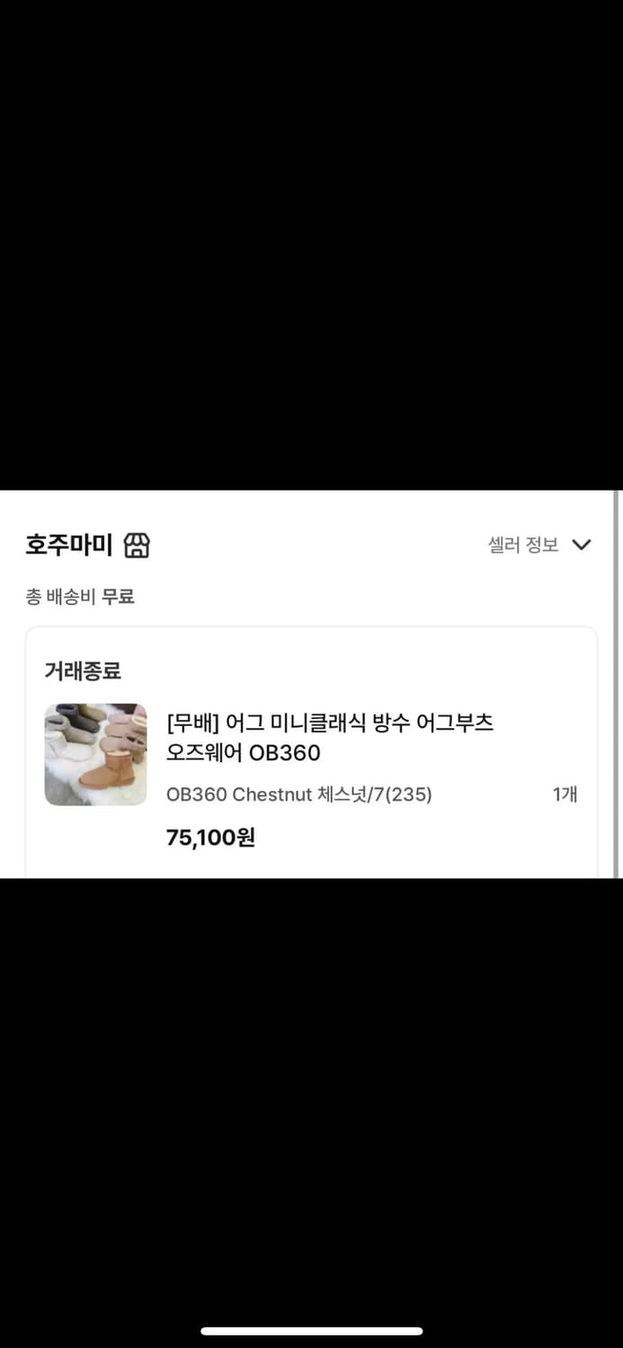 어그부츠 오즈웨어 OB360 (체스넛 235) 상품이미지3