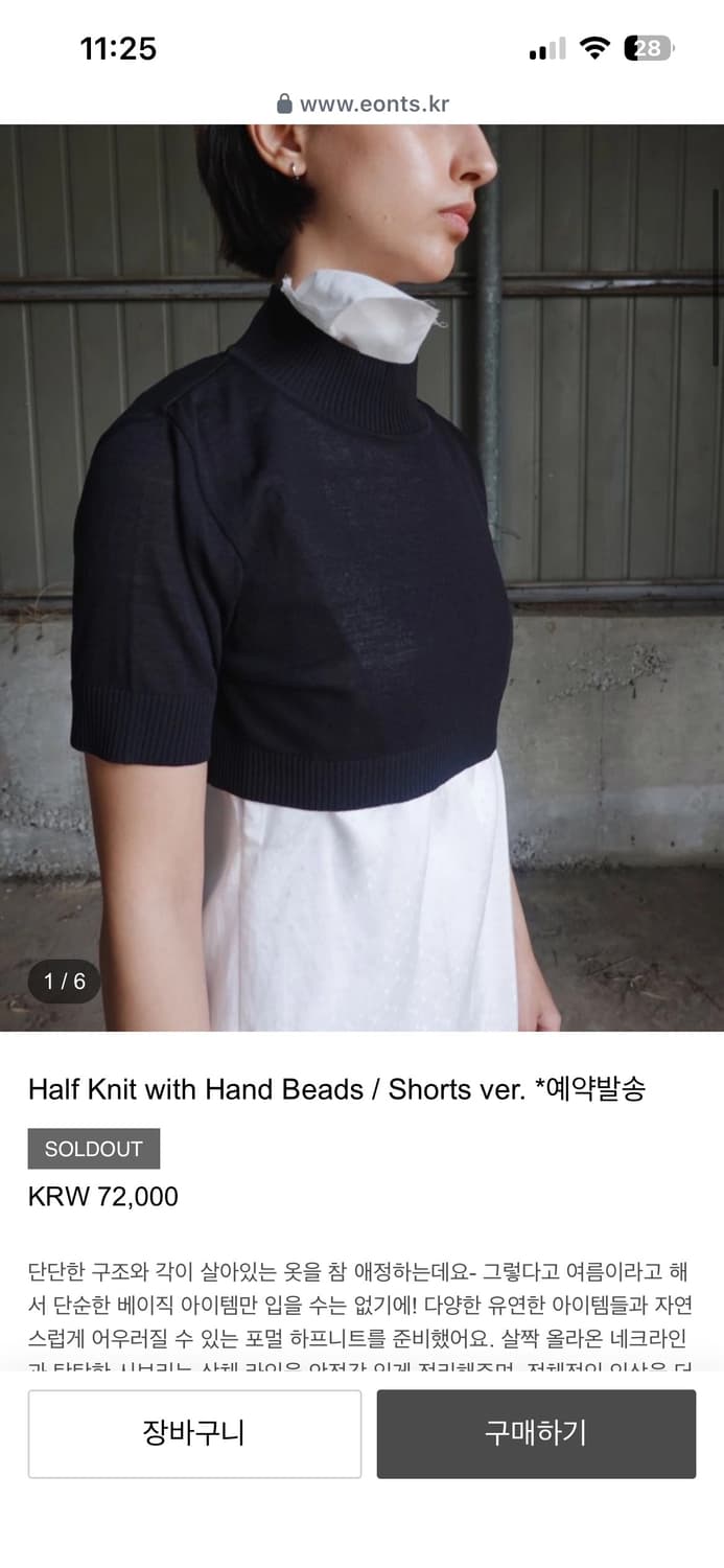 Eonts half knit 숏버전 구해요! 상품이미지1