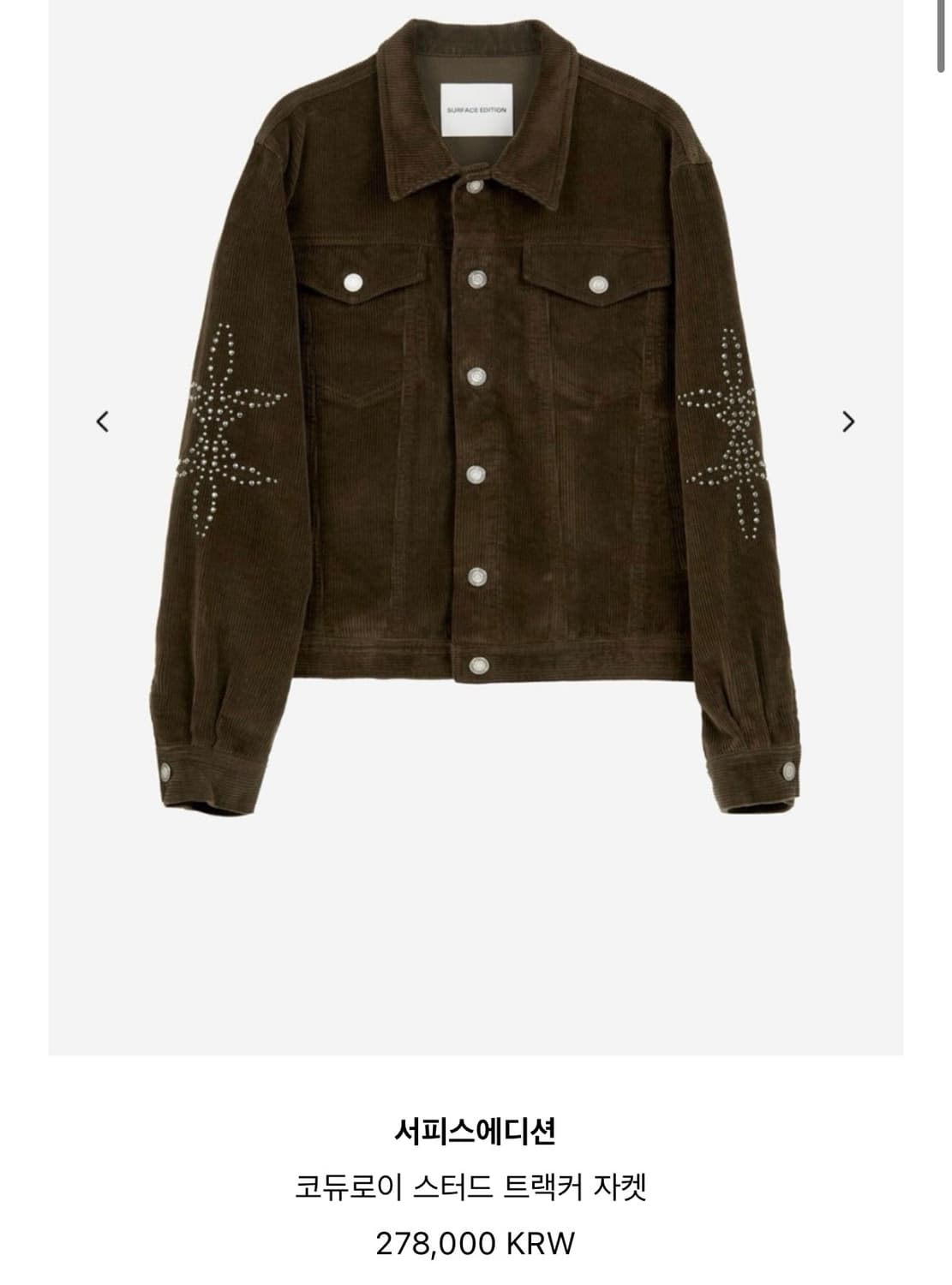 서피스에디션 스터드 트랙커 자켓 상품이미지1