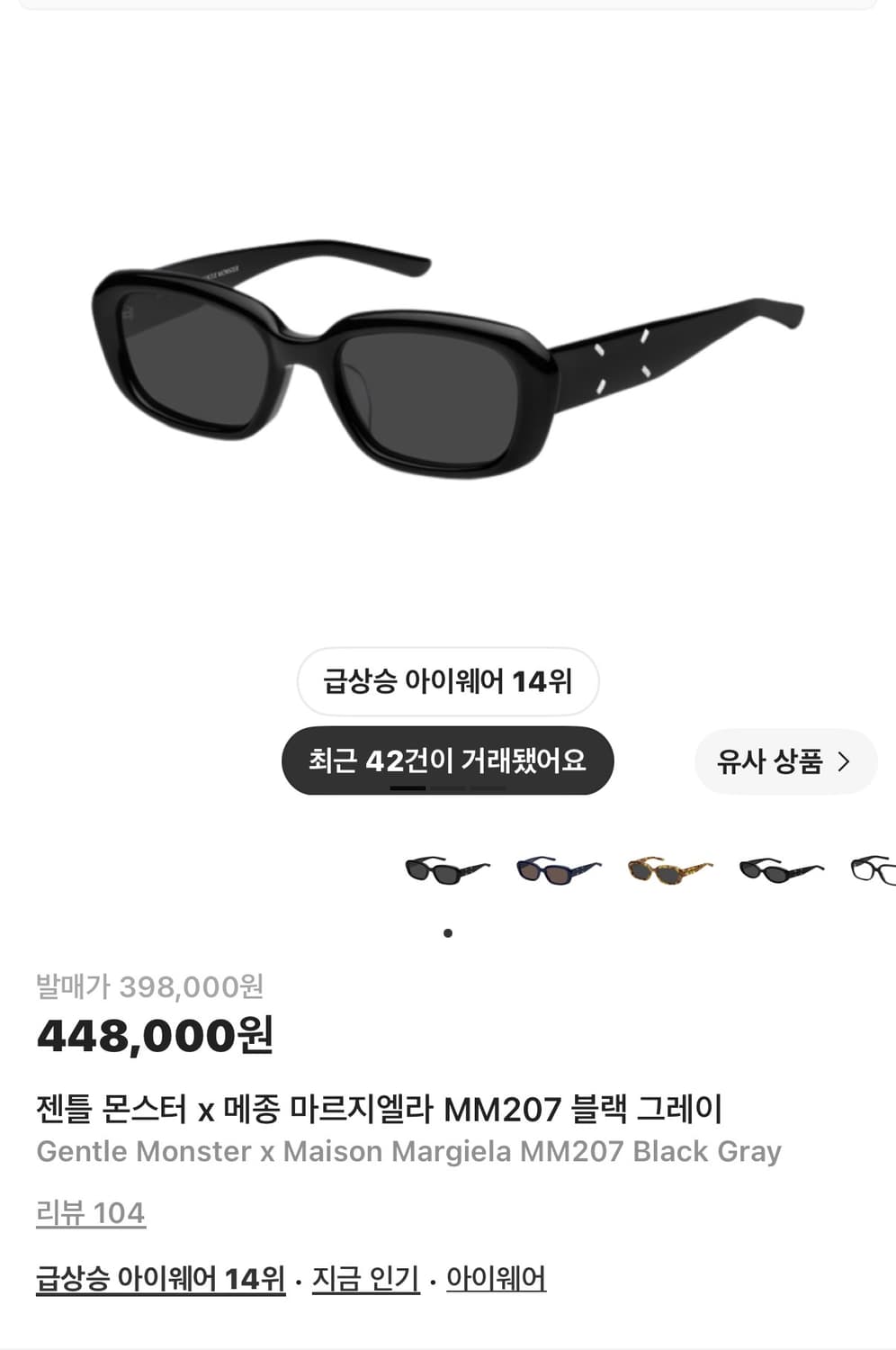 젠틀몬스터 메종마르지엘라 MM207 선글라스 상품이미지1