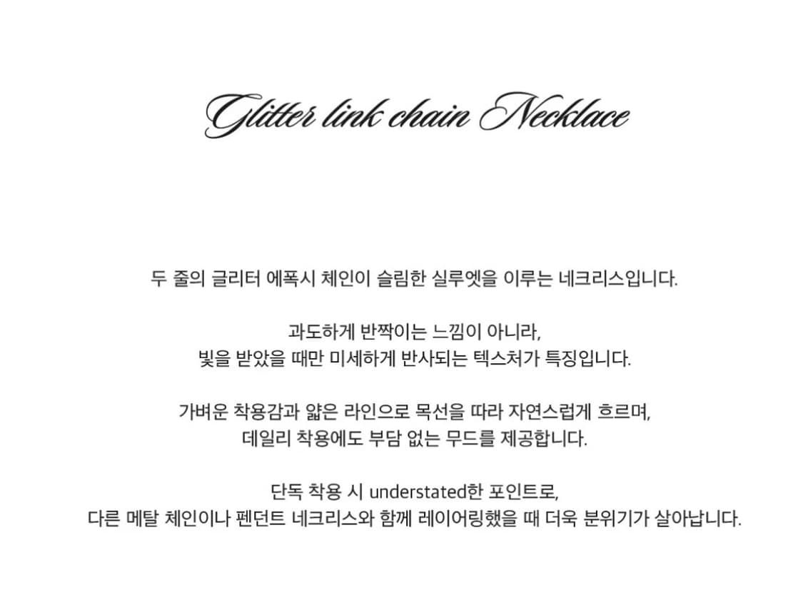 (새상품) 88ae 팔팔에이이 글리터 체인 목걸이 상품이미지3