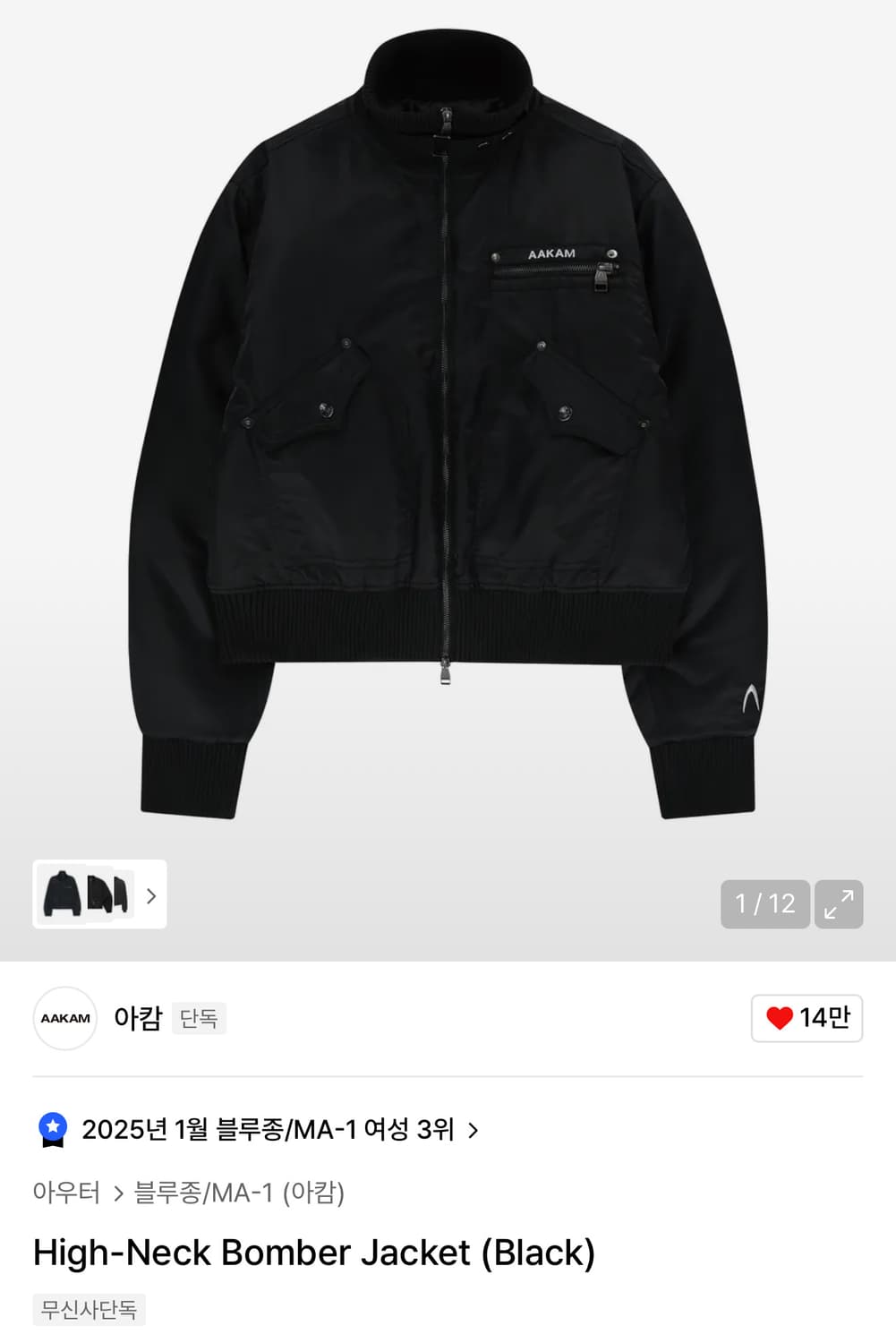 아캄 하이넥 봄버 High-Neck Bomber Jacket -2size 상품이미지1