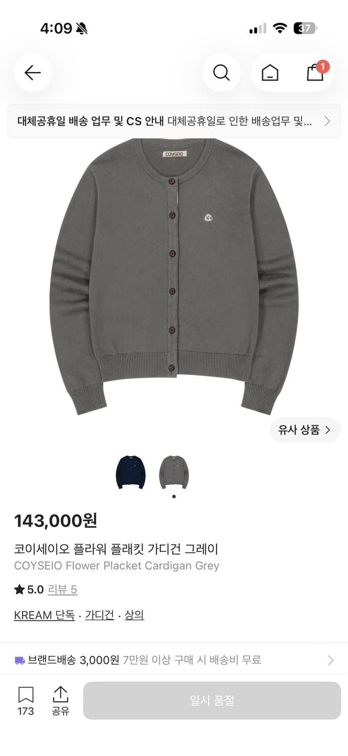 코이세이오 플라워 플래킷 가디건 그레이 상품이미지1