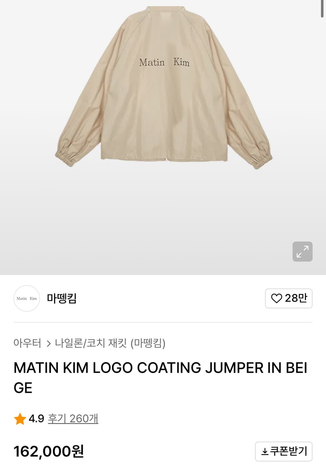 마뗑킴 로고 코팅 점퍼 베이지  상품이미지5