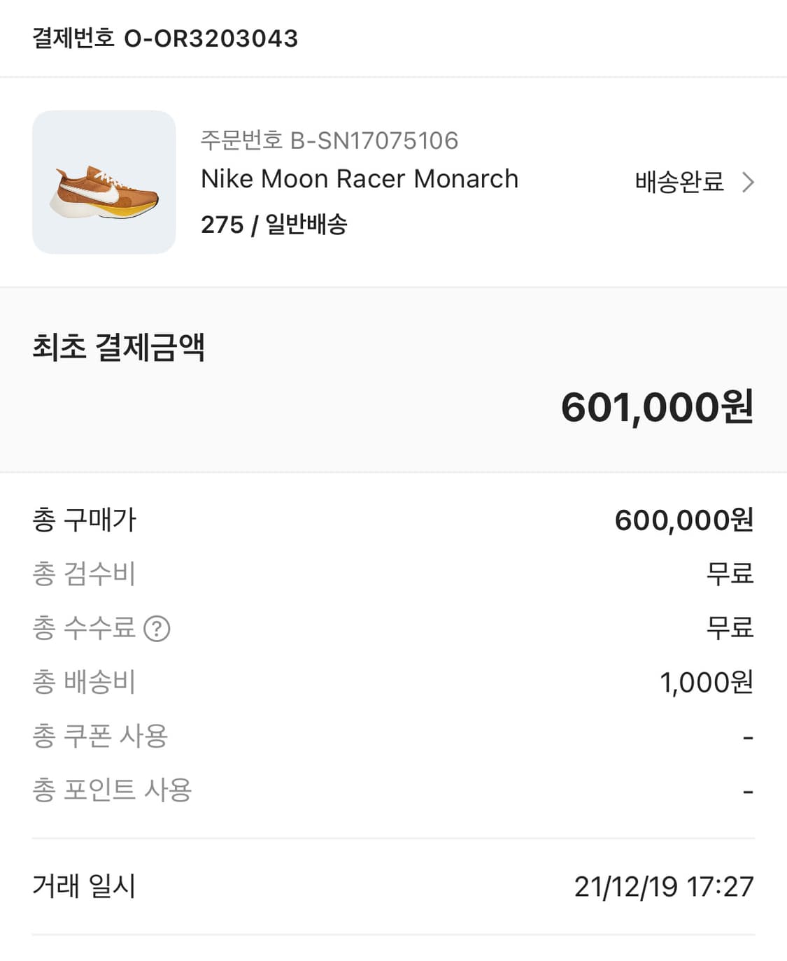 나이키 문레이서 상품이미지7