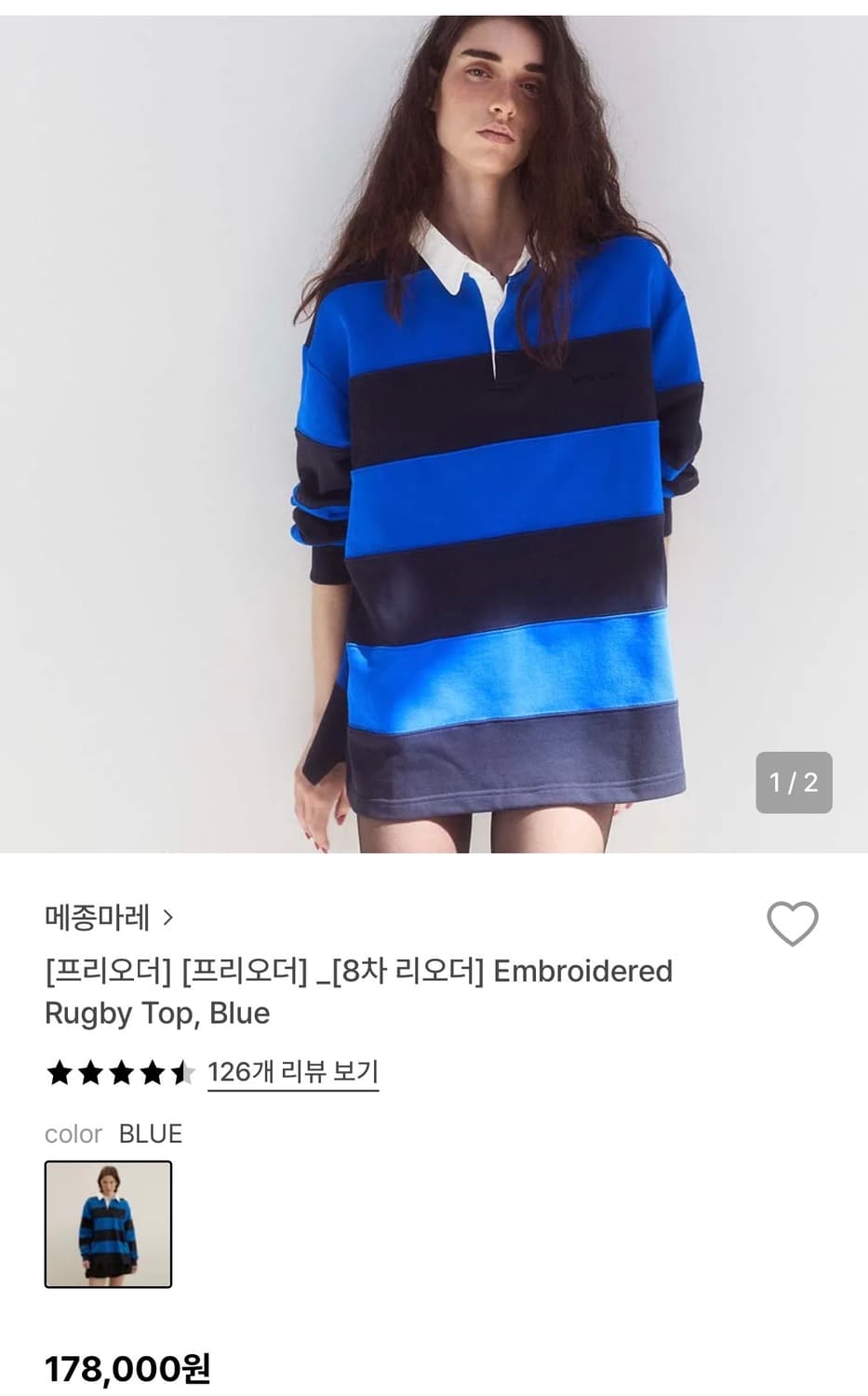 메종마레 럭비티 블루 36 상품이미지1