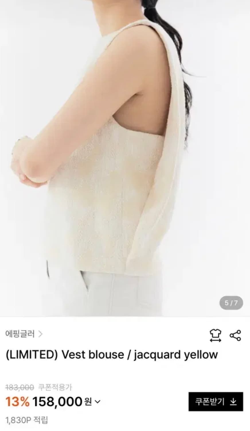 에핑글러 베스트 블라우스 - 자카드 옐로우(아이보리) (정가 18.3만) 상품이미지5