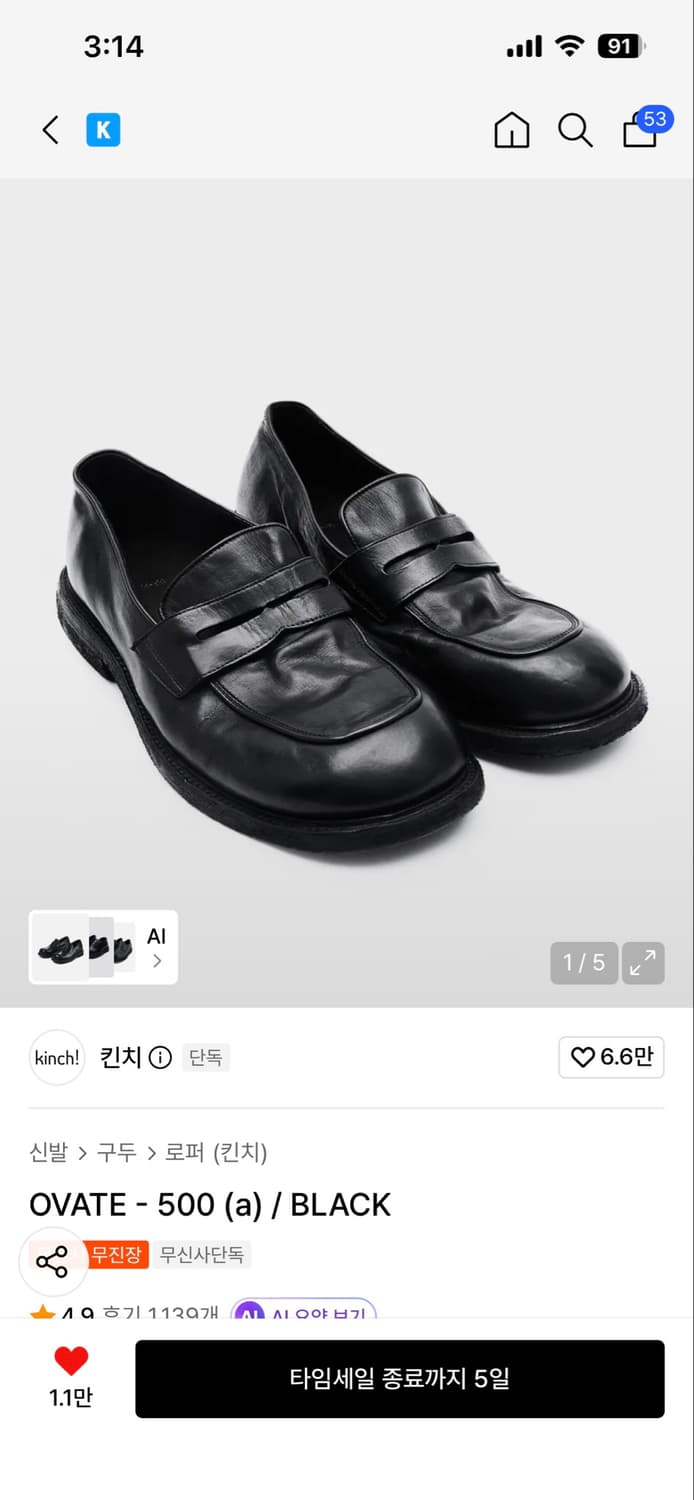 킨치 OVATE-500 로퍼 블랙 260 상품이미지1