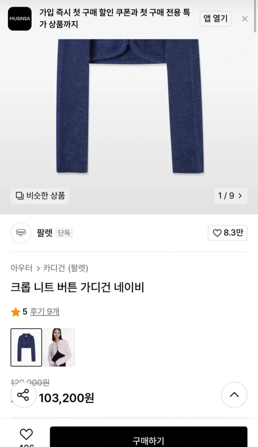 팔렛 크롭 니트 가디건 네이비 fallet 상품이미지1