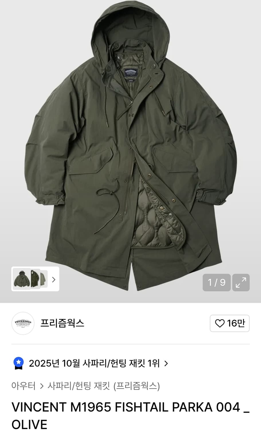 프리즘웍스 피쉬테일 m사이즈 상품이미지1