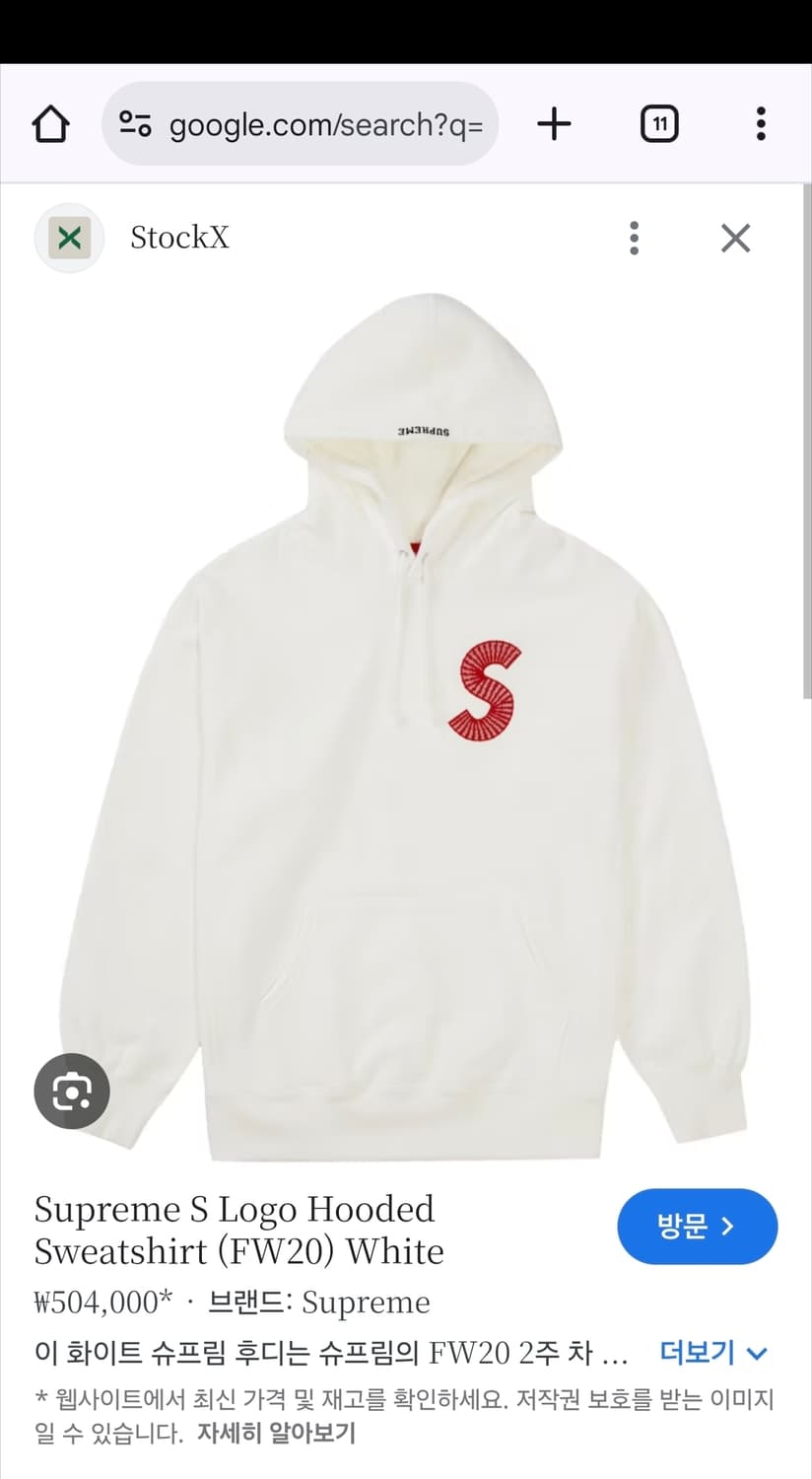 슈프림 S로고 화이트 후드티 XL 상품이미지1