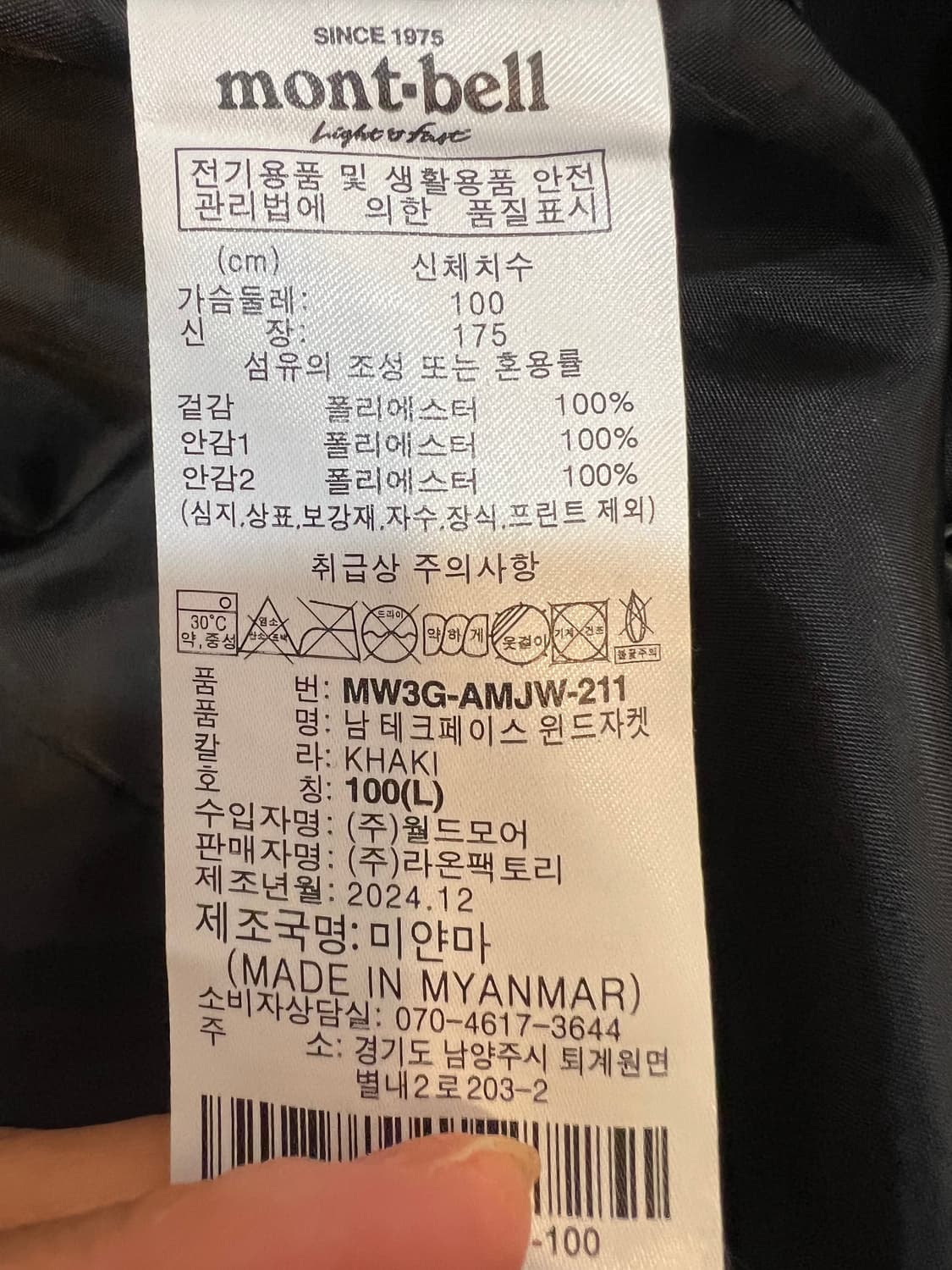 몽벨 남성 다크카키 테크페이스 윈드자켓 바람막이점퍼  상품이미지7