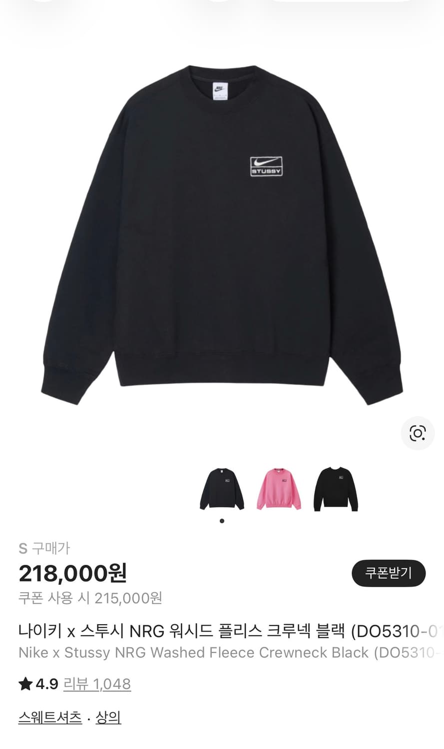 나이키 X 스투시 맨투맨 S 상품이미지1