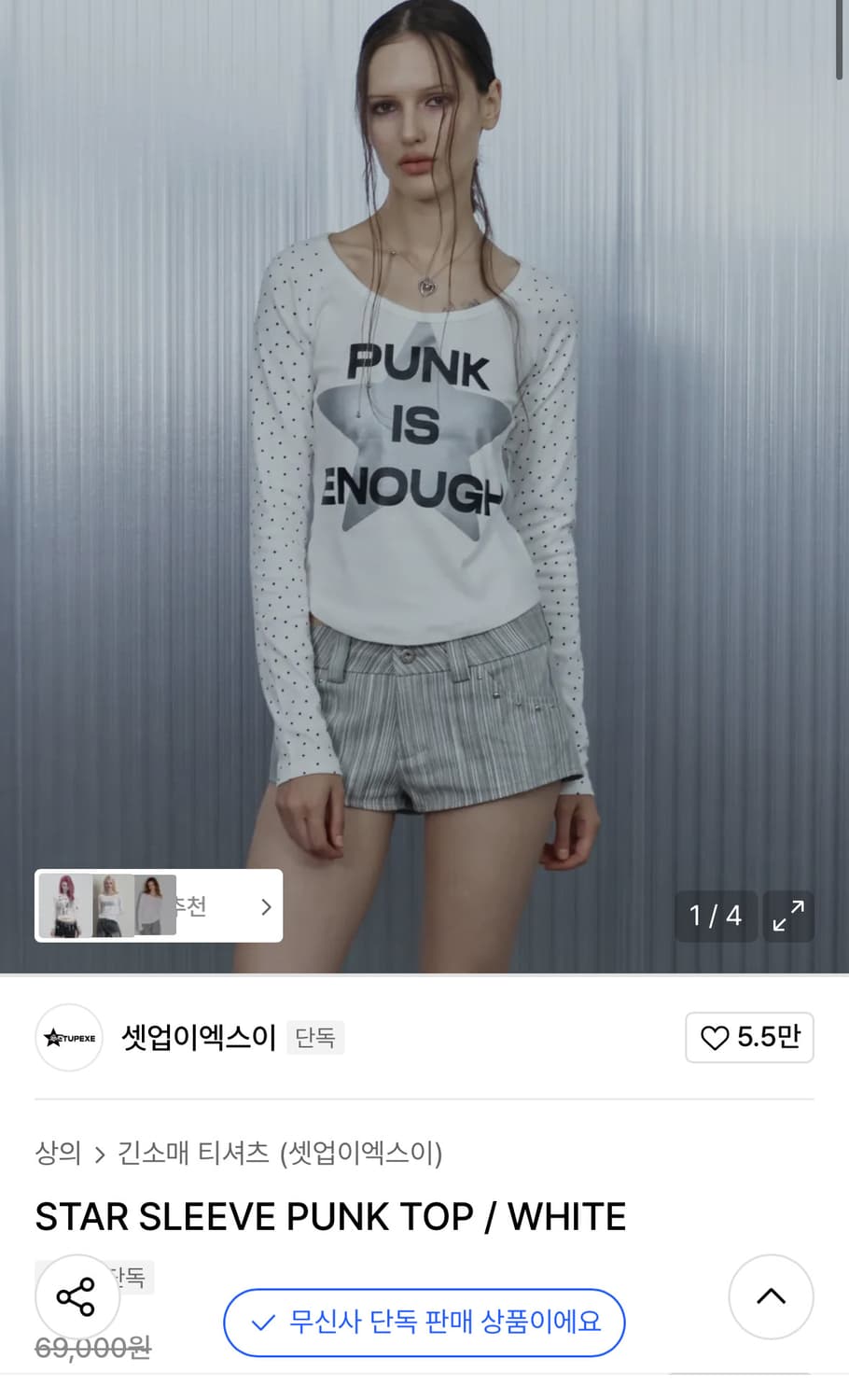 셋업이엑스이 스타 슬리브 펑크 탑 화이트 상품이미지1