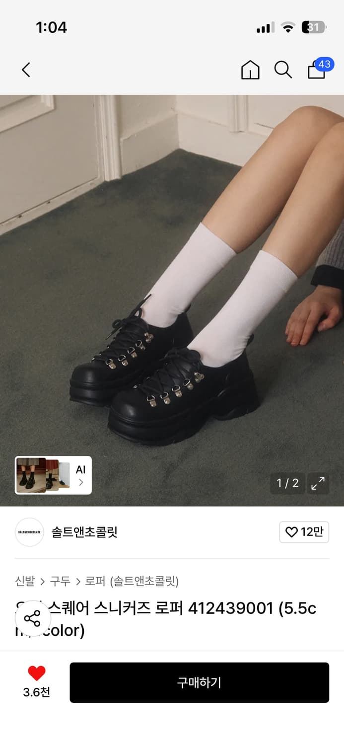 솔트앤초콜릿 스니커즈 로퍼 상품이미지1