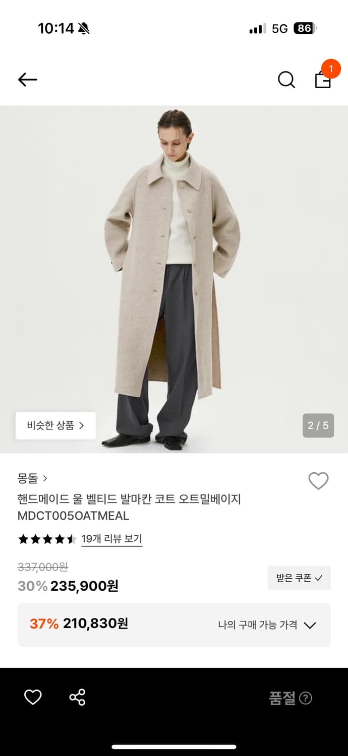 몽돌 핸드메이드 울 벨티드 발마칸 코트 오트밀베이지 상품이미지2