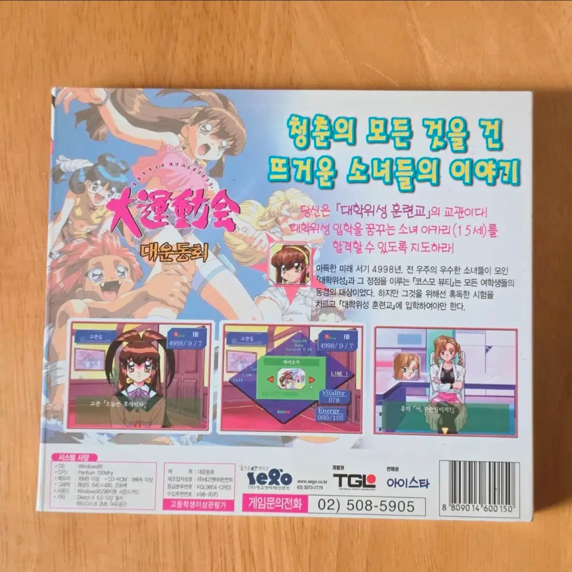 대운동회 PC 정식 발매 CD 패키지 미개봉 상품이미지2