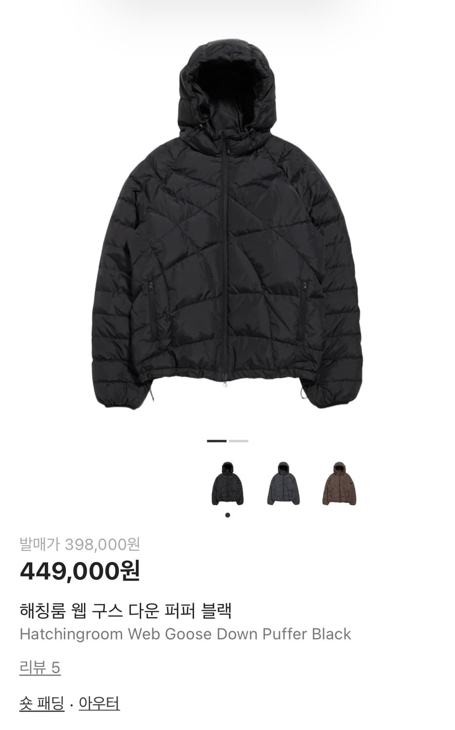 24fw 해칭룸 웹 구스 다운 퍼퍼 블랙 [1] 상품이미지10