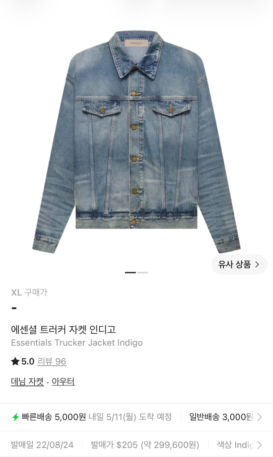 Essentials 피어오브갓 에센셜 트러커 자켓 인디고 XL 상품이미지1