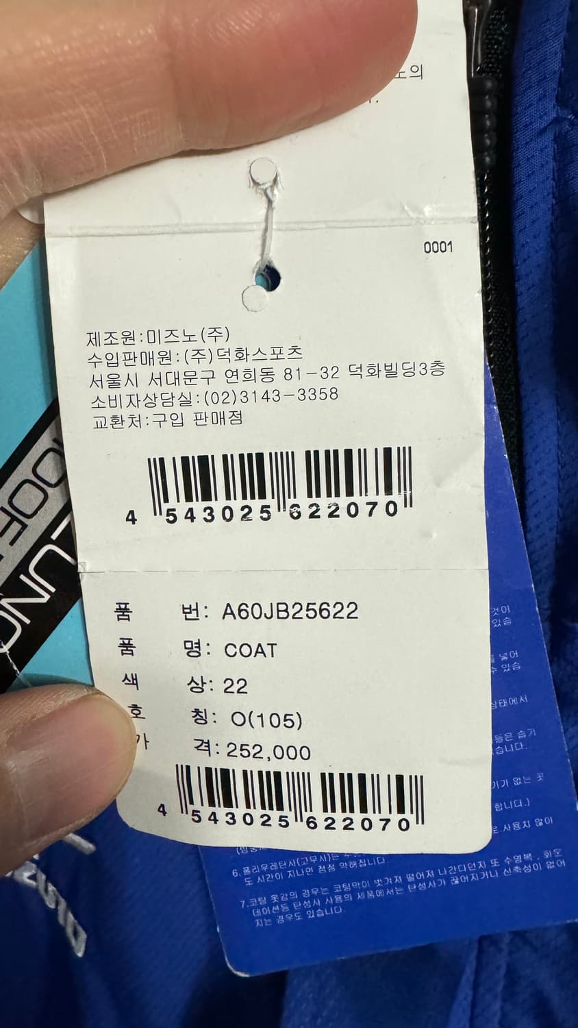 Mizuno 미즈노 돕바 롱패딩 파카 점퍼 블루 상품이미지5