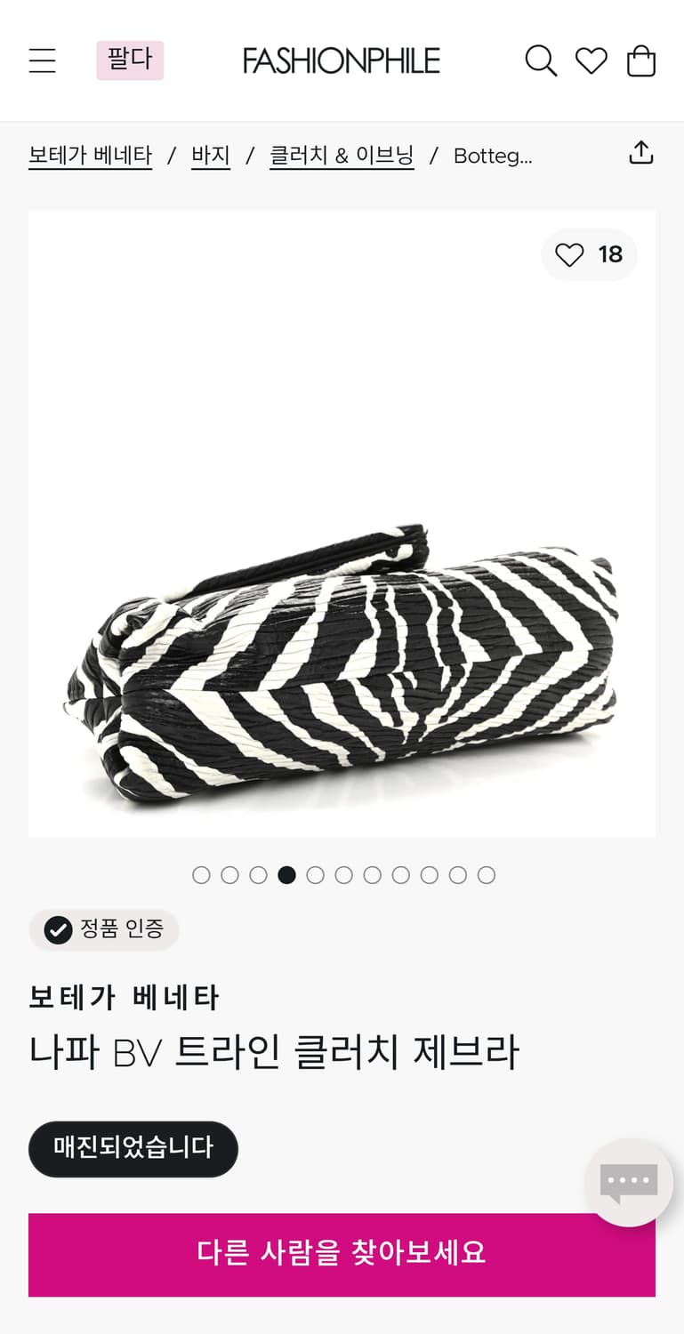 보테가 베네타 클러치 파우치 상품이미지3