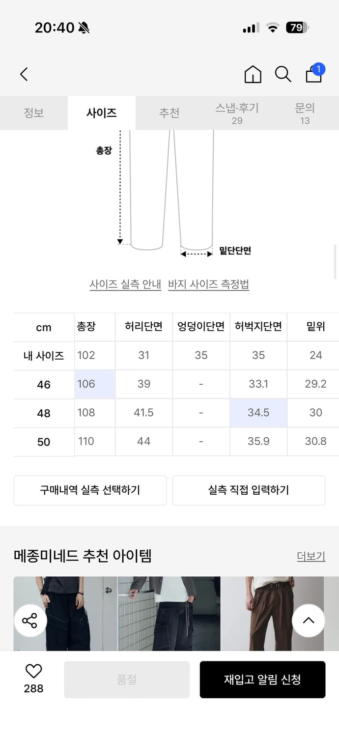 메종 미네드 바지 상품이미지2