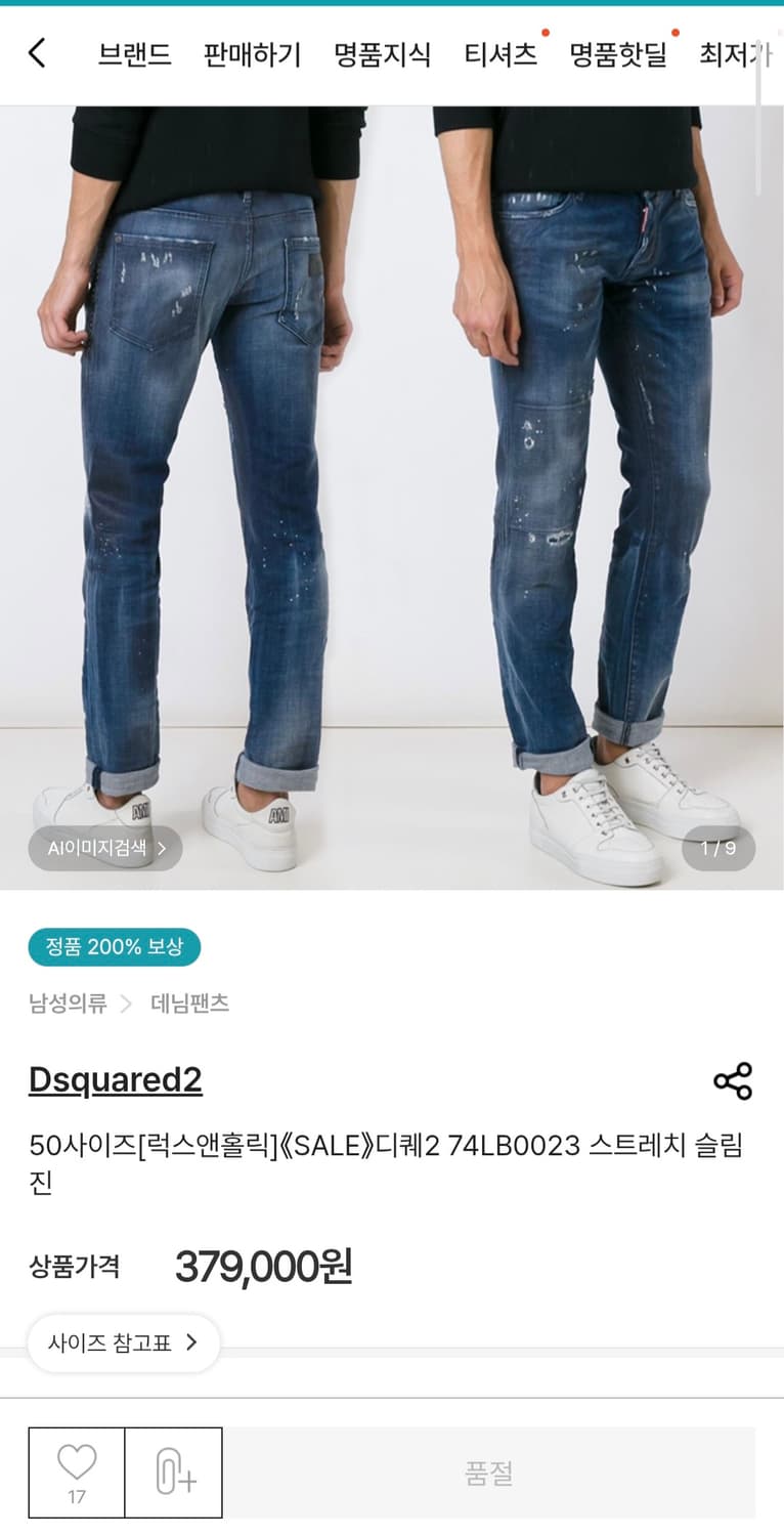 [정품] 디스퀘어드2 멀티디스덧뎀 스트레치 슬림진.  싸이즈 34~35 상품이미지1