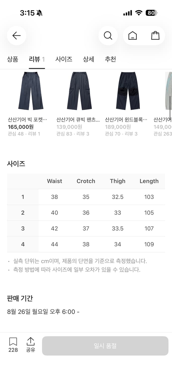 산산기어 콘트라스트팬츠 3사이즈 팔아여 상품이미지2