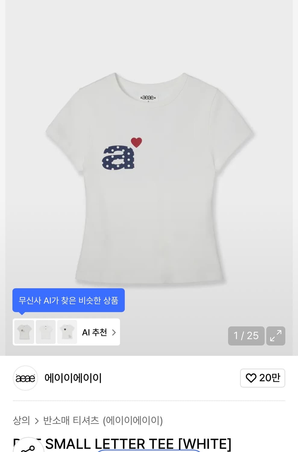 aeae 에이이에이이 반팔티 화이트 DOT SMALL LETTER TEE 상품이미지2