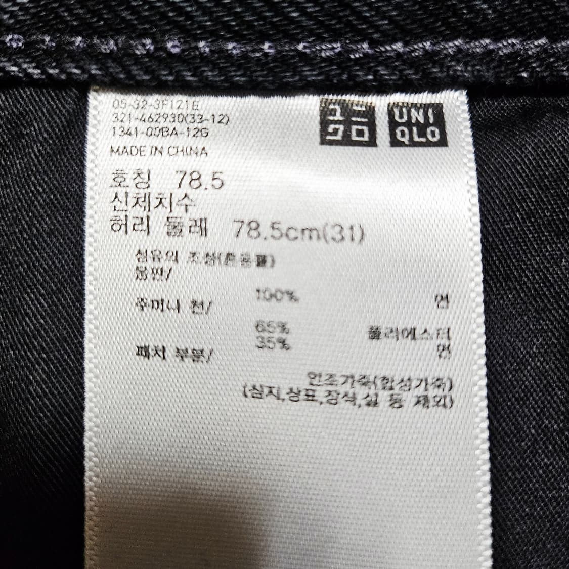 [31][유니클로XJ.W앤더슨] 와이드 핏 데님 다크그레이 상품이미지8