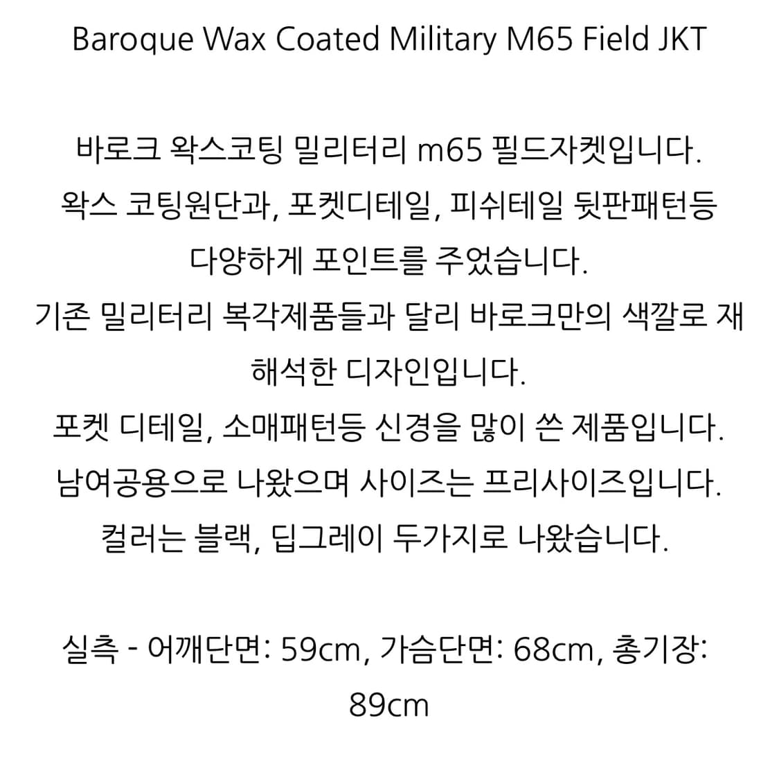 바로크 왁스코팅 밀리터리 m65 필드자켓(105-110) 상품이미지5